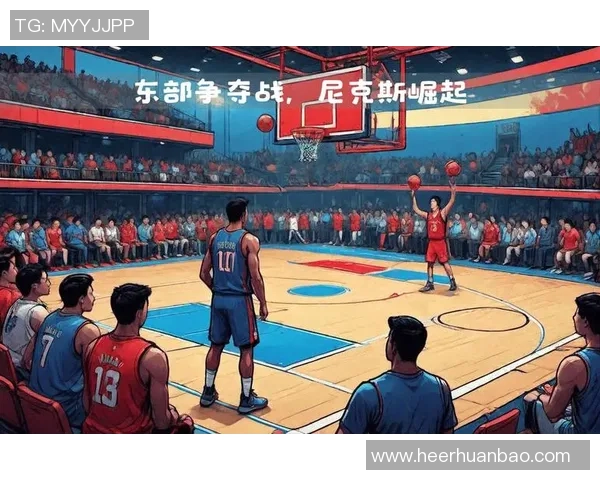 热火与尼克斯激战正酣 两队竞争激烈谁能笑到最后 热火与尼克斯激战正酣 两队竞争激烈谁能笑到最后