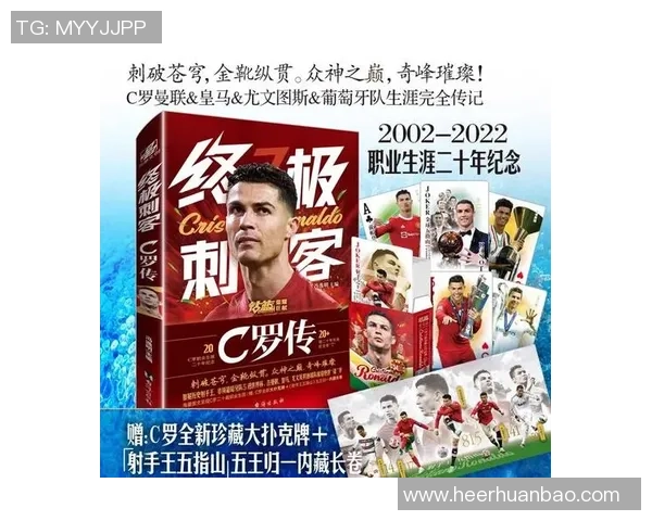C罗传奇生涯回顾与未来展望足球巨星如何影响全球体育文化 C罗传奇生涯回顾与未来展望足球巨星如何影响全球体育文化