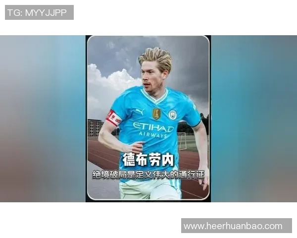 凯文德布劳内如何在曼城崛起成为世界足坛的中场大师